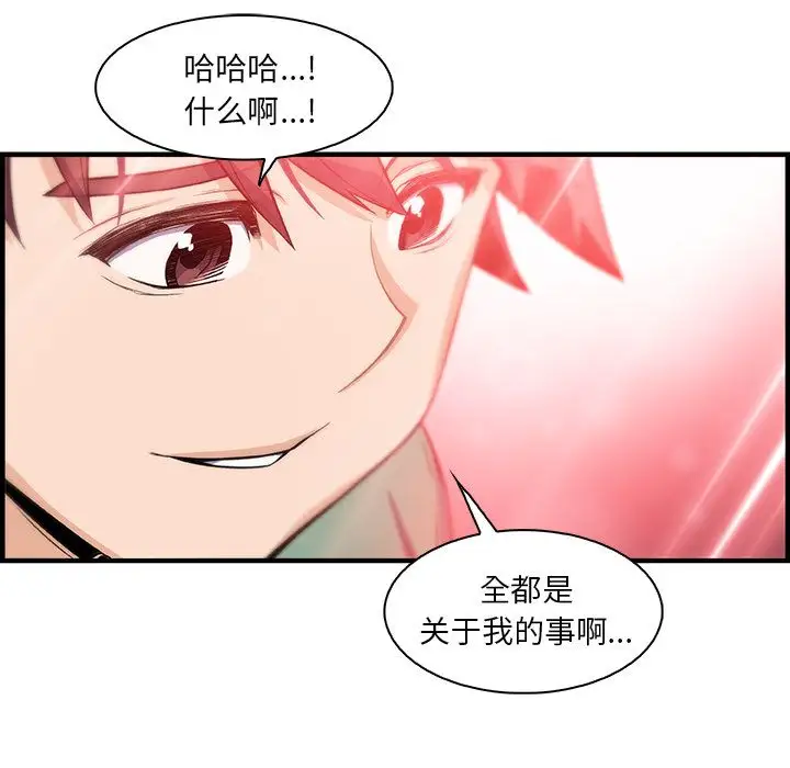 《你和我的小秘密》漫画 第59章