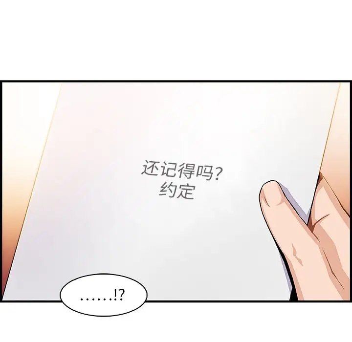 《你和我的小秘密》漫画 第59章