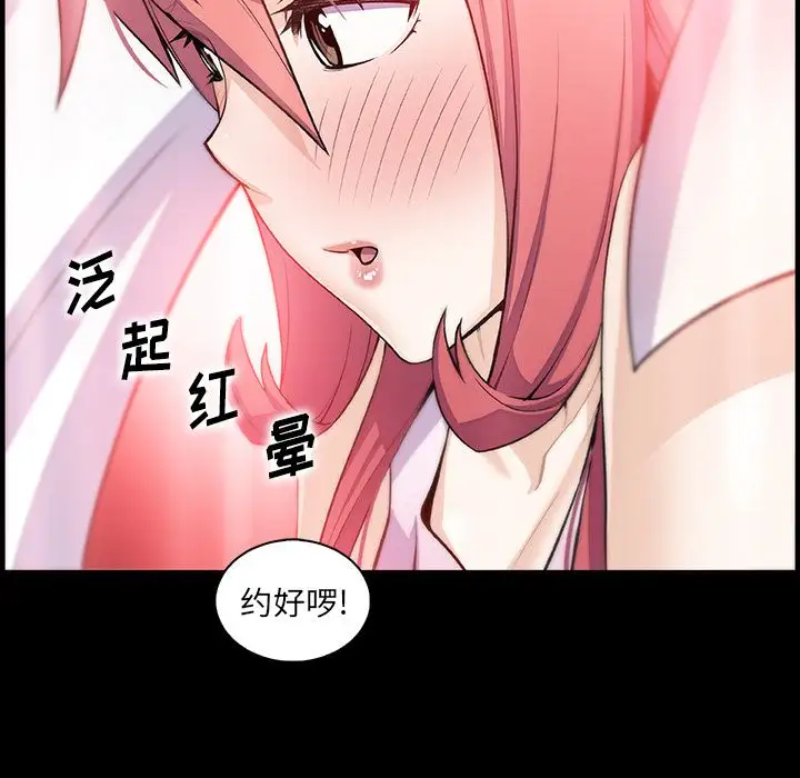 《你和我的小秘密》漫画 第59章