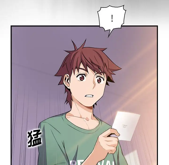 《你和我的小秘密》漫画 第59章