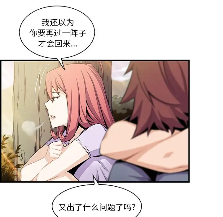 《你和我的小秘密》漫画 第59章