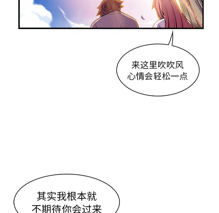 《你和我的小秘密》漫画 第59章