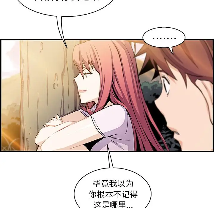 《你和我的小秘密》漫画 第59章