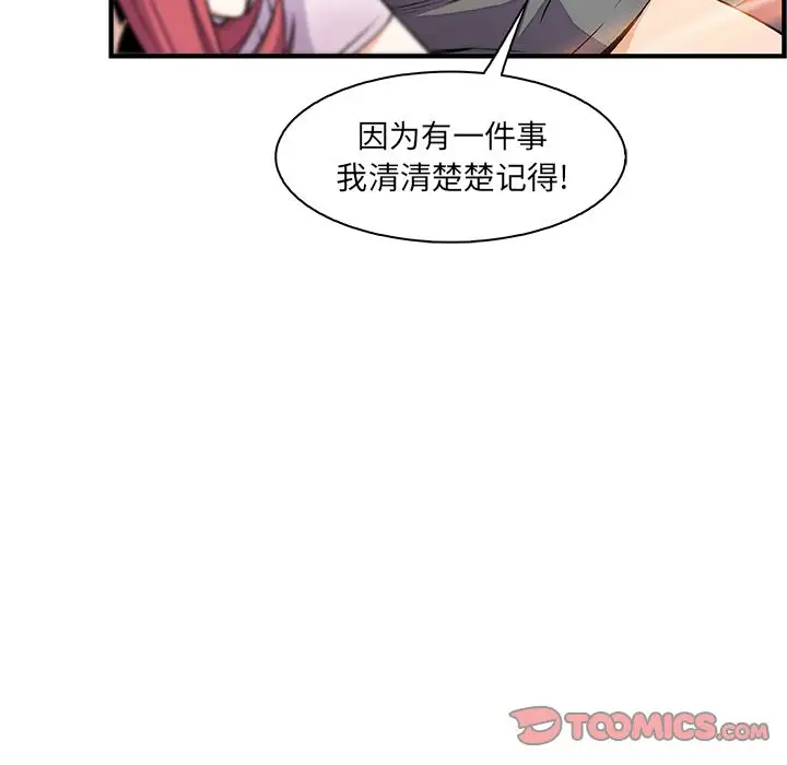 《你和我的小秘密》漫画 第59章