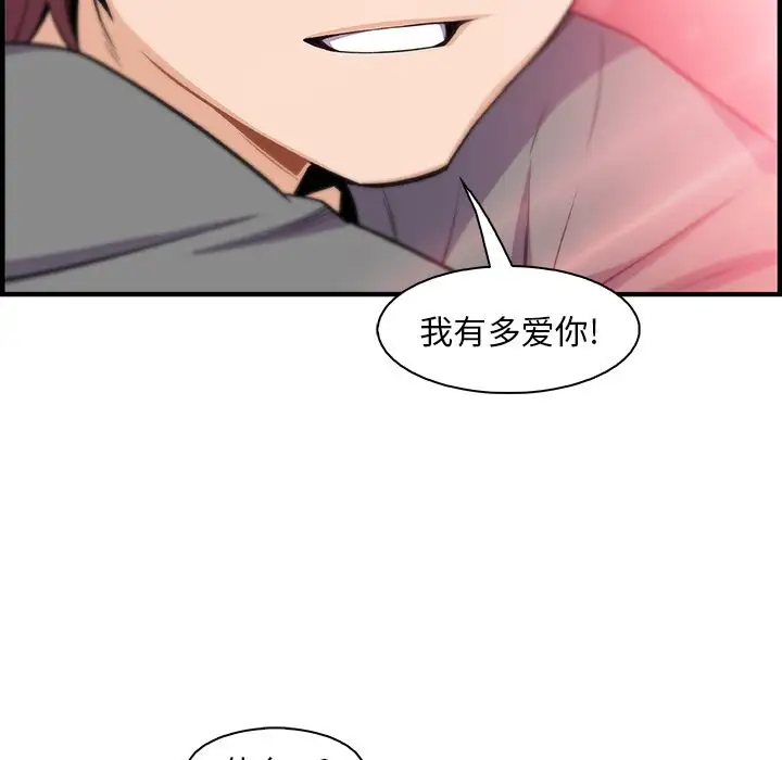 《你和我的小秘密》漫画 第59章