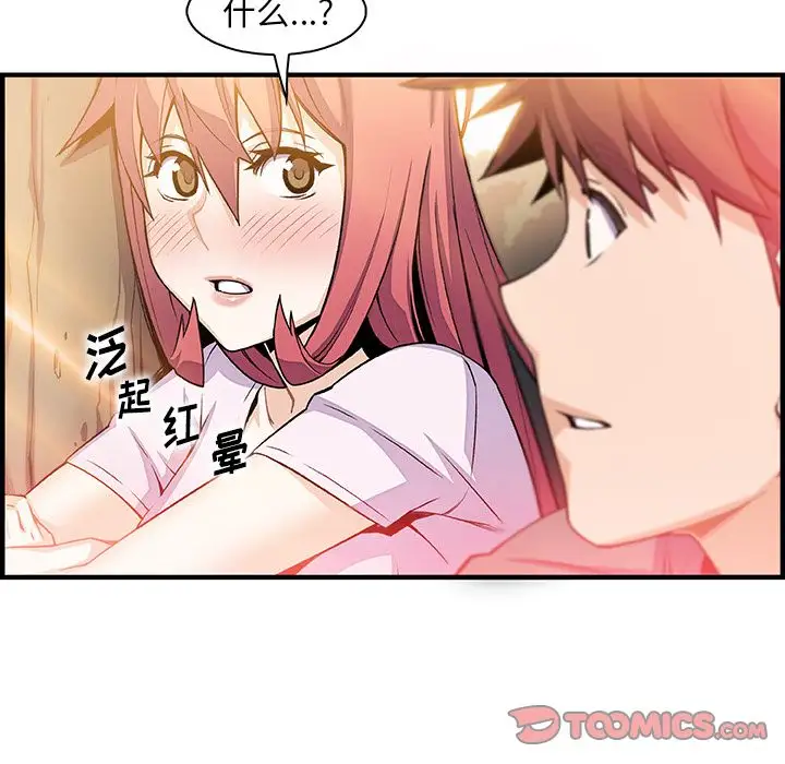 《你和我的小秘密》漫画 第59章