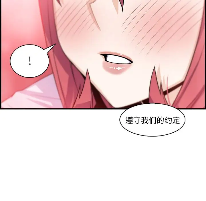 《你和我的小秘密》漫画 第59章