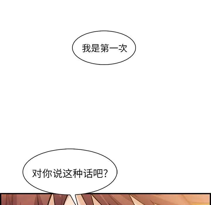 《你和我的小秘密》漫画 第59章