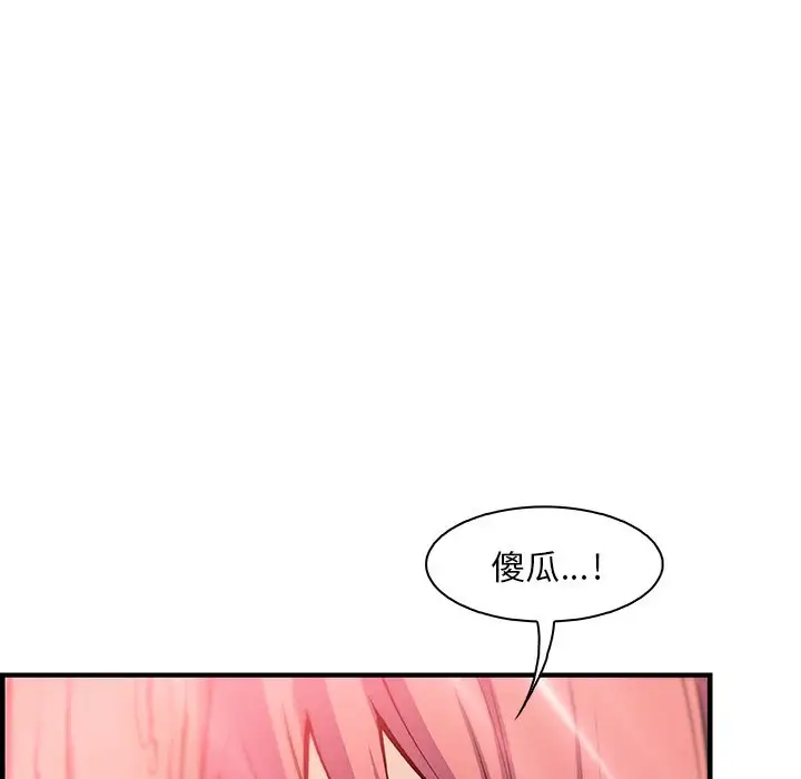 《你和我的小秘密》漫画 第59章