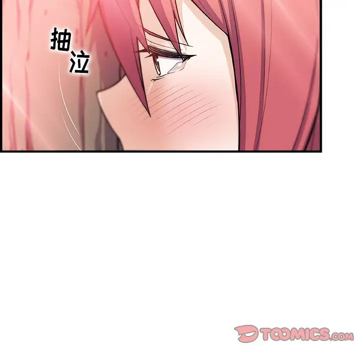 《你和我的小秘密》漫画 第59章