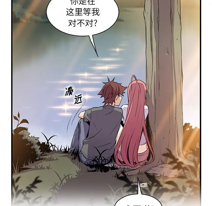 《你和我的小秘密》漫画 第59章