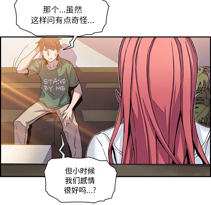 《你和我的小秘密》漫画 第6话