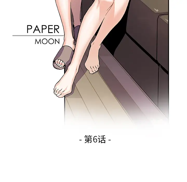 《你和我的小秘密》漫画 第6话
