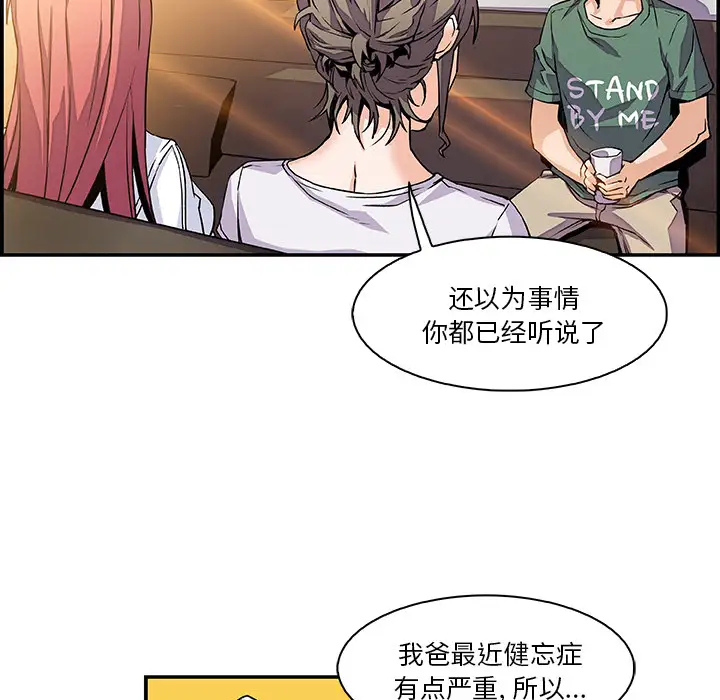 《你和我的小秘密》漫画 第6话
