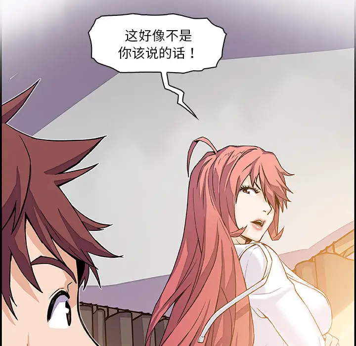 《你和我的小秘密》漫画 第6话