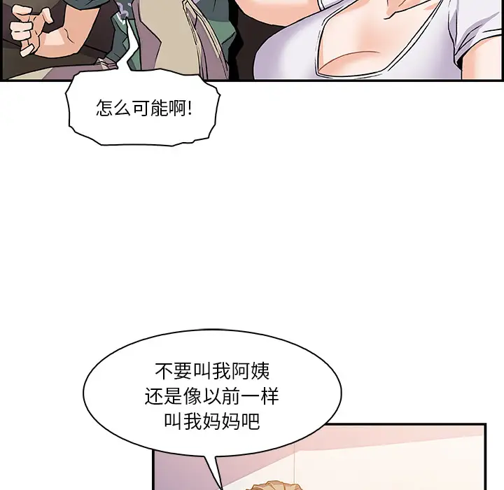 《你和我的小秘密》漫画 第6话