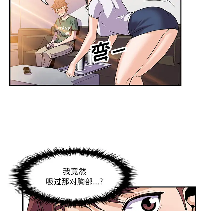 《你和我的小秘密》漫画 第6话