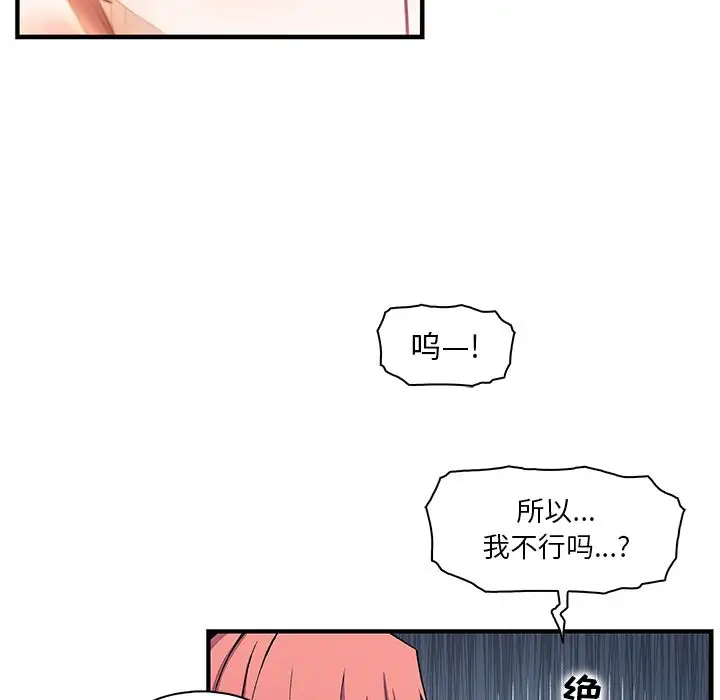 《你和我的小秘密》漫画 第60章