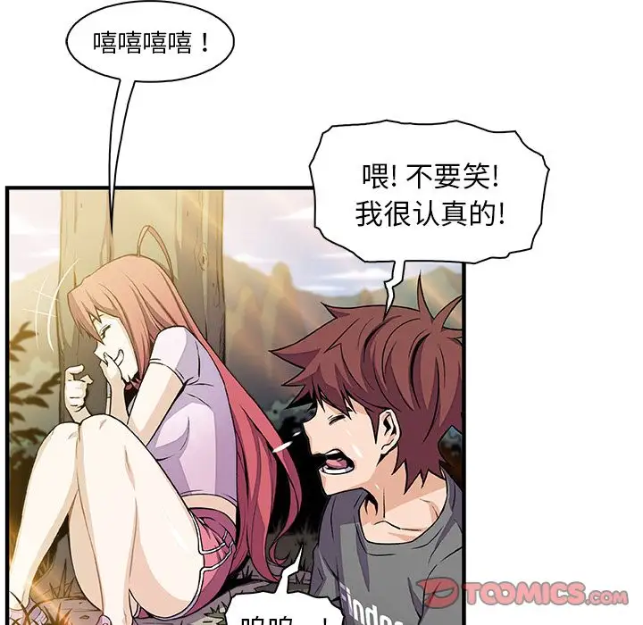 《你和我的小秘密》漫画 第60章