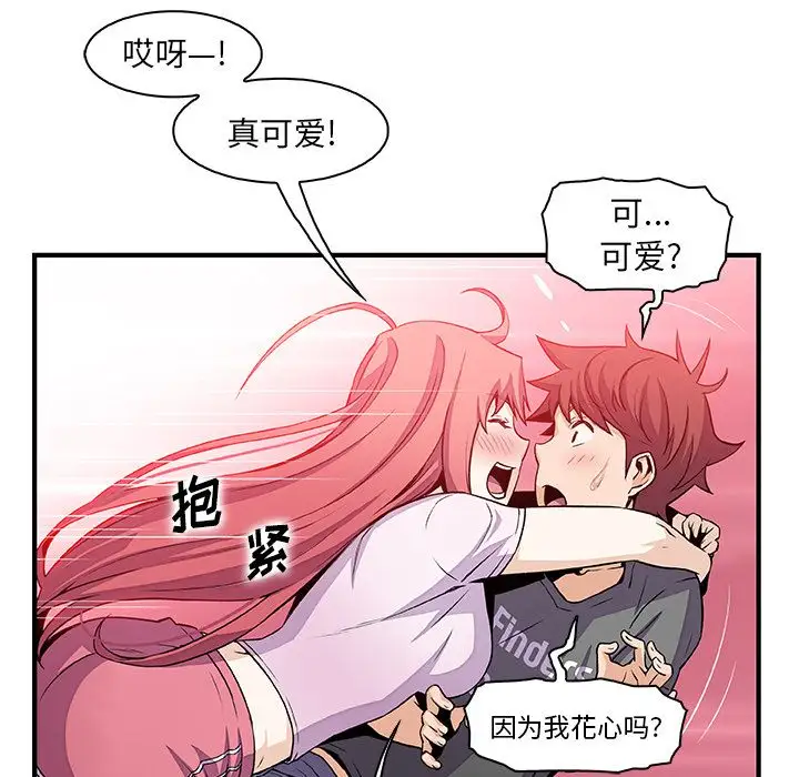 《你和我的小秘密》漫画 第60章