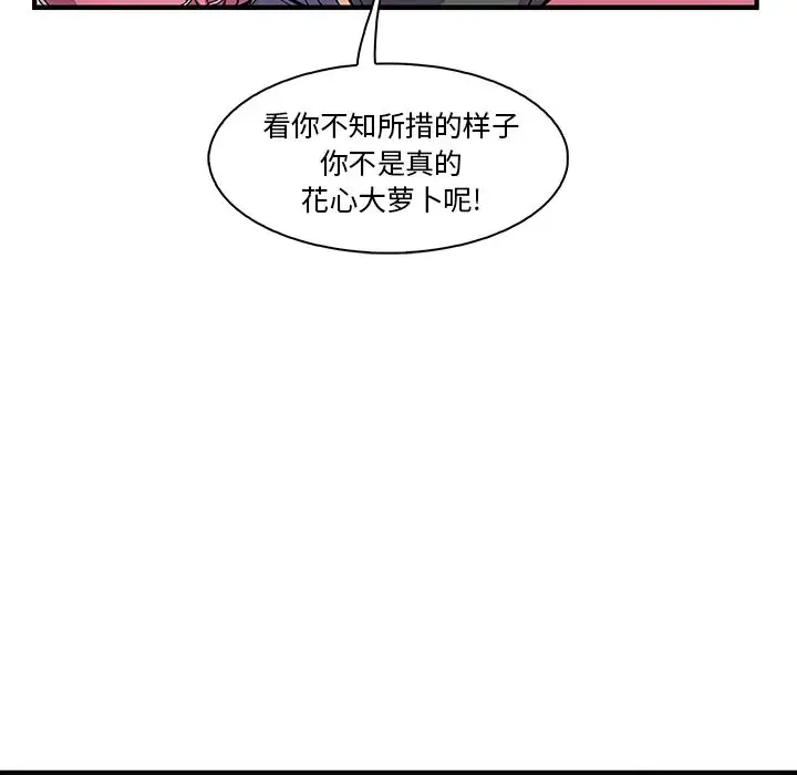 《你和我的小秘密》漫画 第60章
