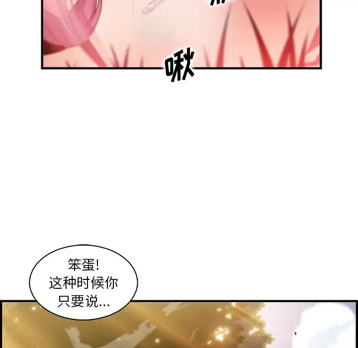 《你和我的小秘密》漫画 第60章
