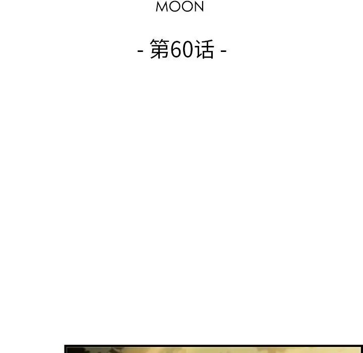 《你和我的小秘密》漫画 第60章