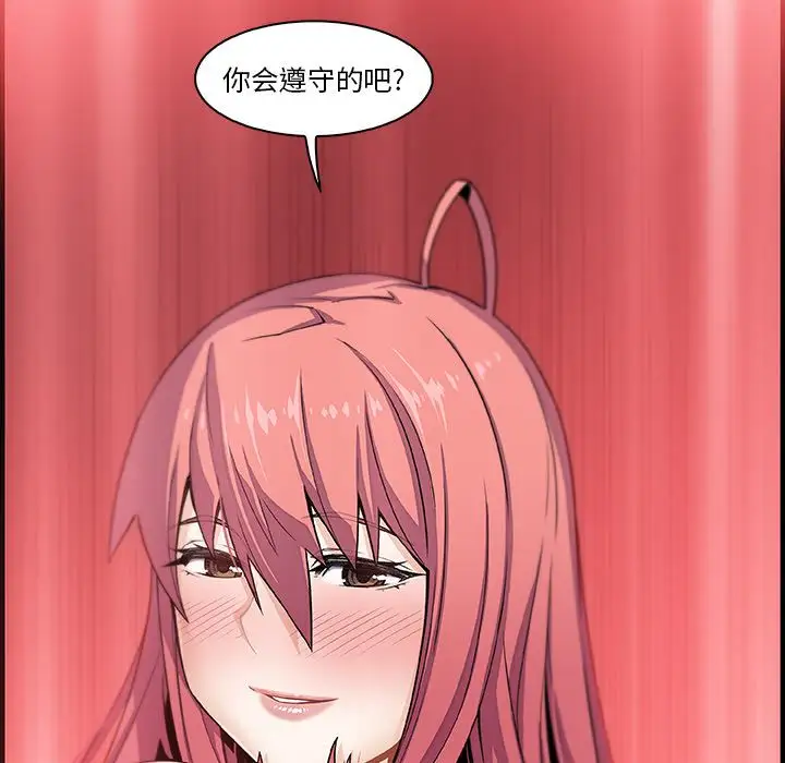 《你和我的小秘密》漫画 第60章