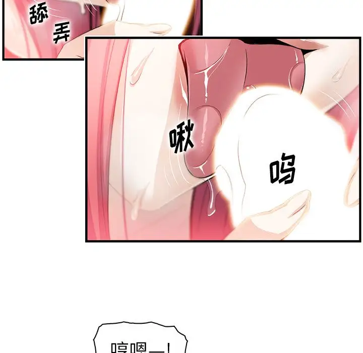 《你和我的小秘密》漫画 第60章