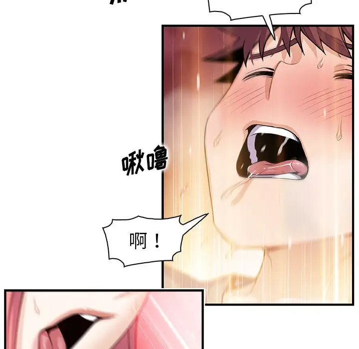 《你和我的小秘密》漫画 第60章