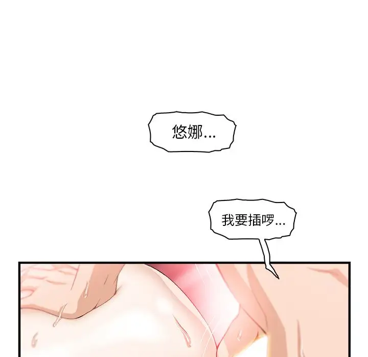 《你和我的小秘密》漫画 第60章
