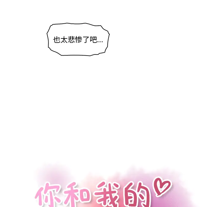 《你和我的小秘密》漫画 第7话