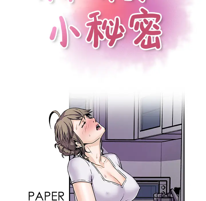《你和我的小秘密》漫画 第7话