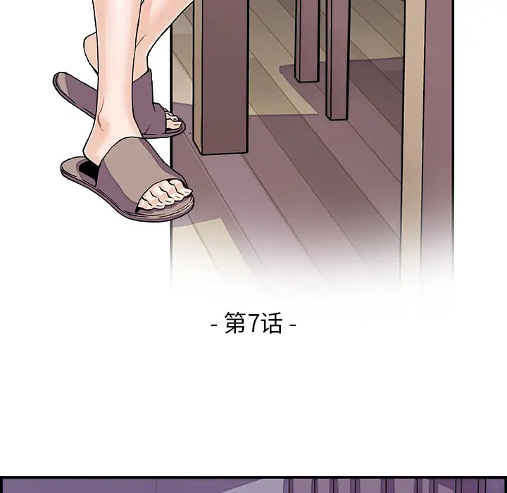 《你和我的小秘密》漫画 第7话
