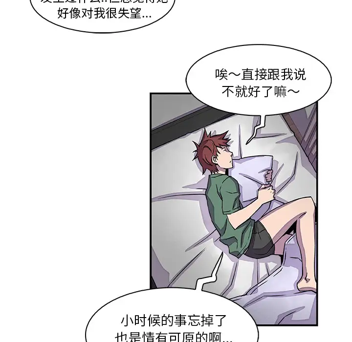《你和我的小秘密》漫画 第7话