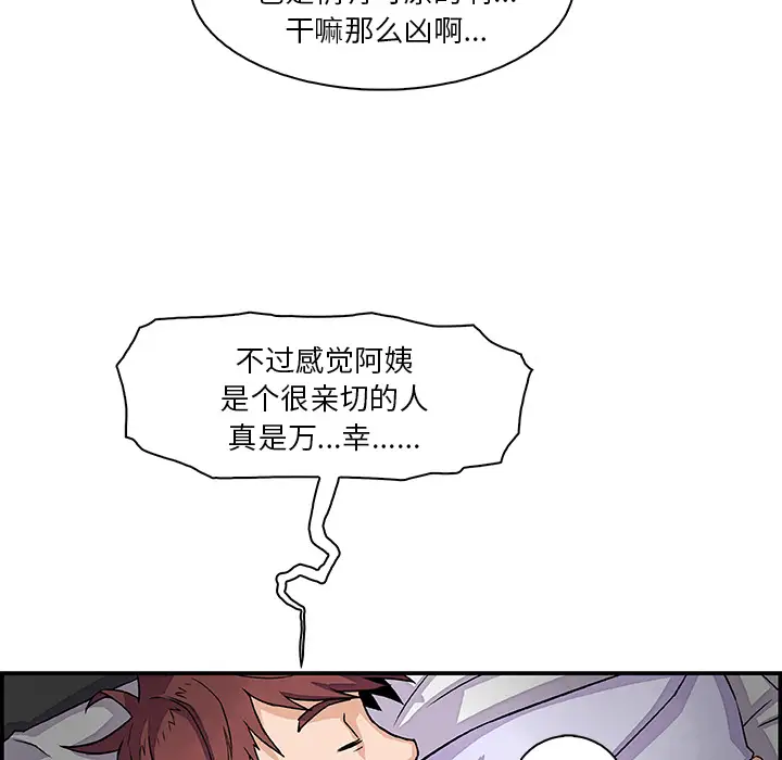 《你和我的小秘密》漫画 第7话