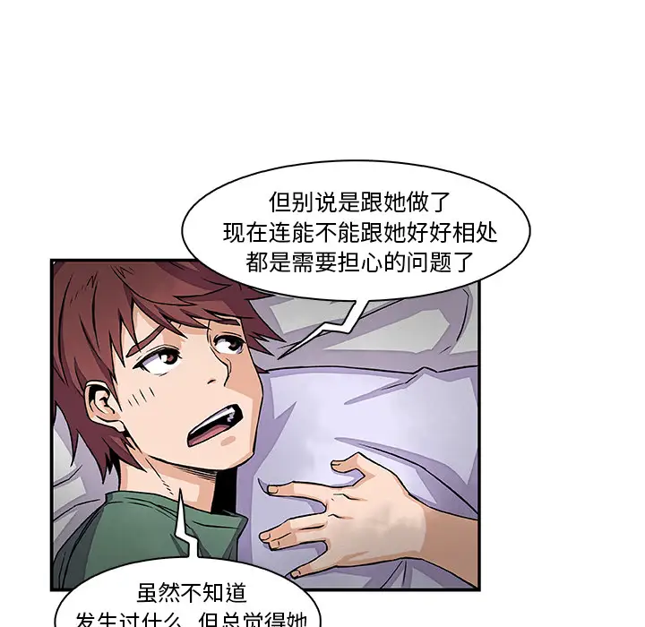 《你和我的小秘密》漫画 第7话