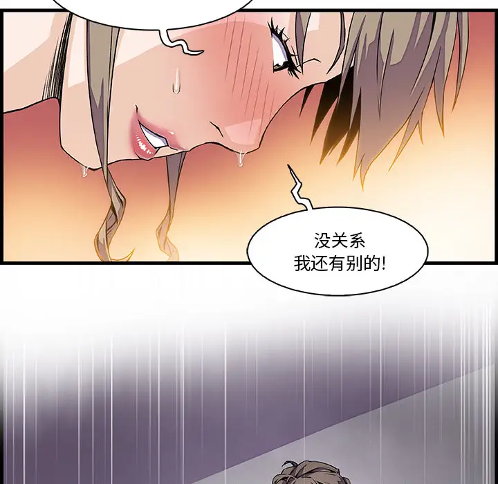 《你和我的小秘密》漫画 第8话