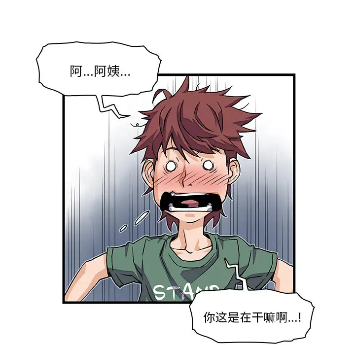 《你和我的小秘密》漫画 第8话