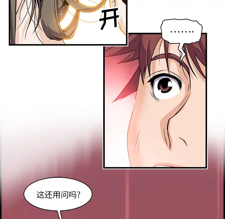 《你和我的小秘密》漫画 第8话