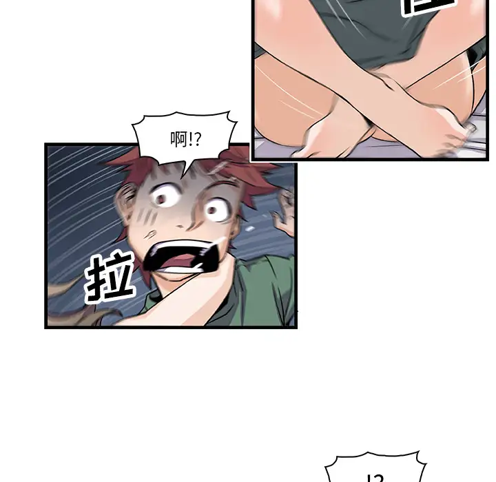 《你和我的小秘密》漫画 第8话