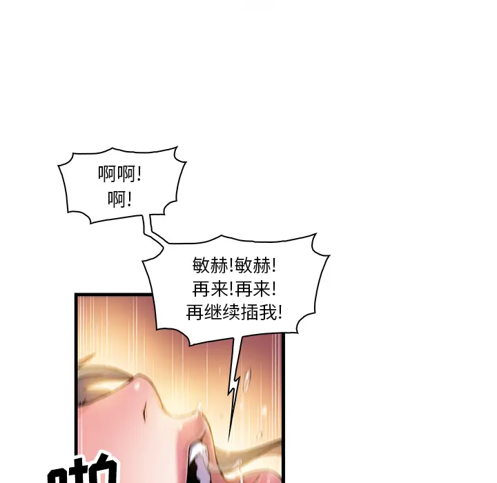 《你和我的小秘密》漫画 第8话