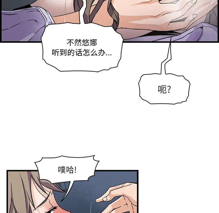 《你和我的小秘密》漫画 第8话