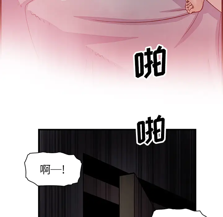 《你和我的小秘密》漫画 第8话