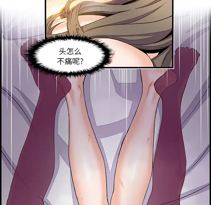 《你和我的小秘密》漫画 第9话