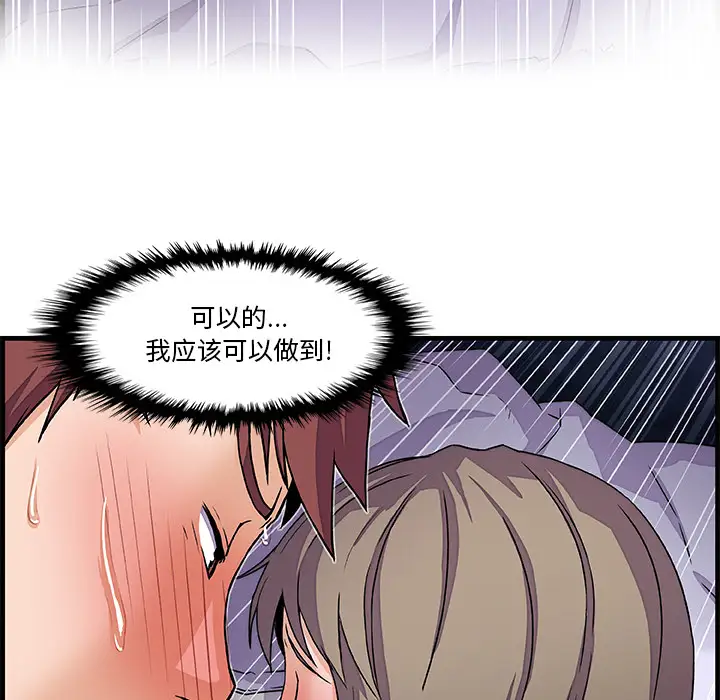 《你和我的小秘密》漫画 第9话