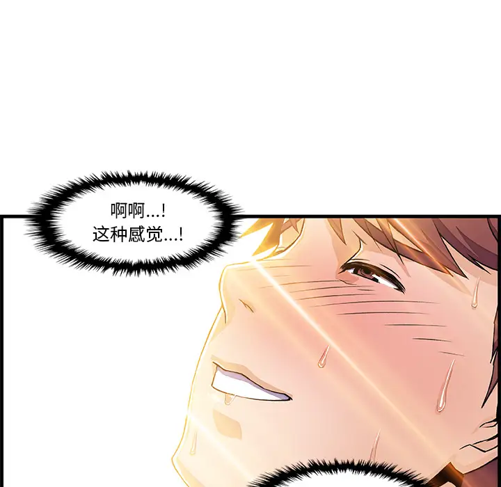 《你和我的小秘密》漫画 第9话