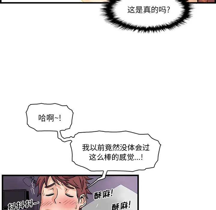《你和我的小秘密》漫画 第9话