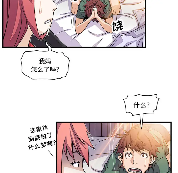 《你和我的小秘密》漫画 第9话