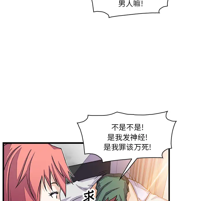 《你和我的小秘密》漫画 第9话